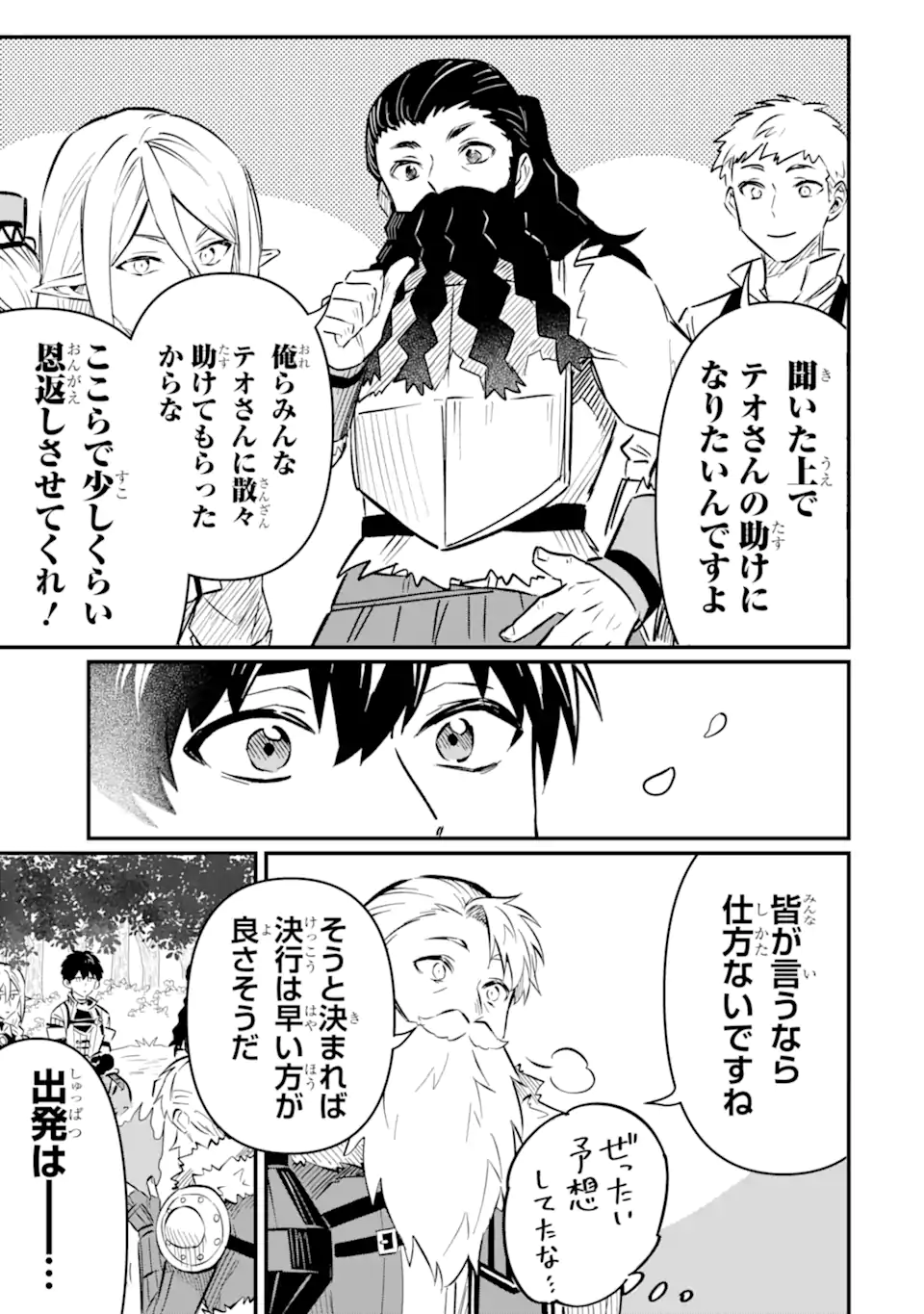 HENNA RYUU TO MOTO YUUSHA PARTY ZATSUYOU GAKARI, SHINTAIRIKU DE NONBIRI SLOW LIFE - raw - Chapter 20.2 - https://jpdd.ccdd.to/JPDD/hennaryuutomotoyuushapartyzatsuyougakarishintairikudenonbirislowlife/202000/bhdwyr123rl.webp