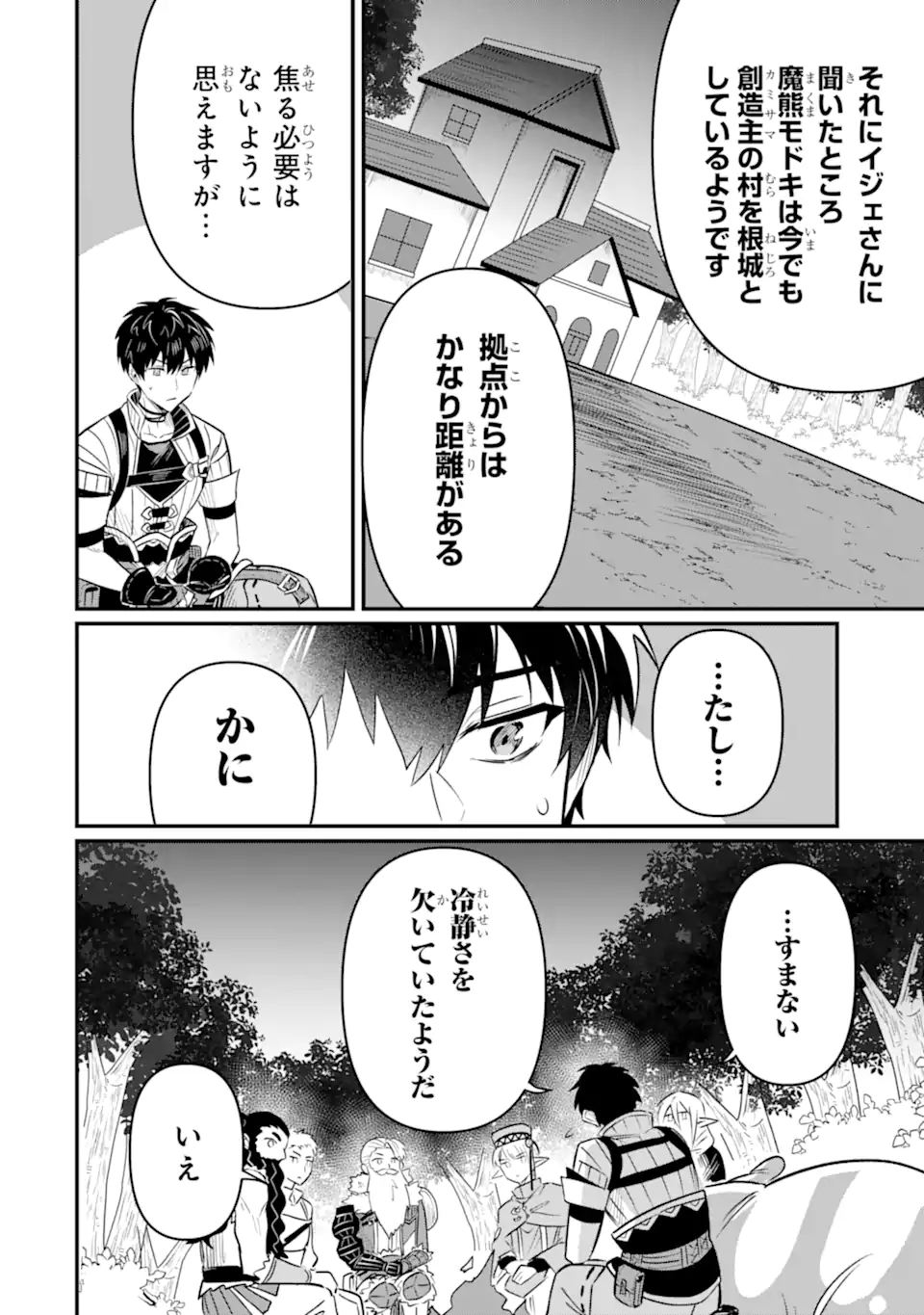 HENNA RYUU TO MOTO YUUSHA PARTY ZATSUYOU GAKARI, SHINTAIRIKU DE NONBIRI SLOW LIFE - raw - Chapter 20.2 - https://jpdd.ccdd.to/JPDD/hennaryuutomotoyuushapartyzatsuyougakarishintairikudenonbirislowlife/202000/i0z1rjxfy4r.webp