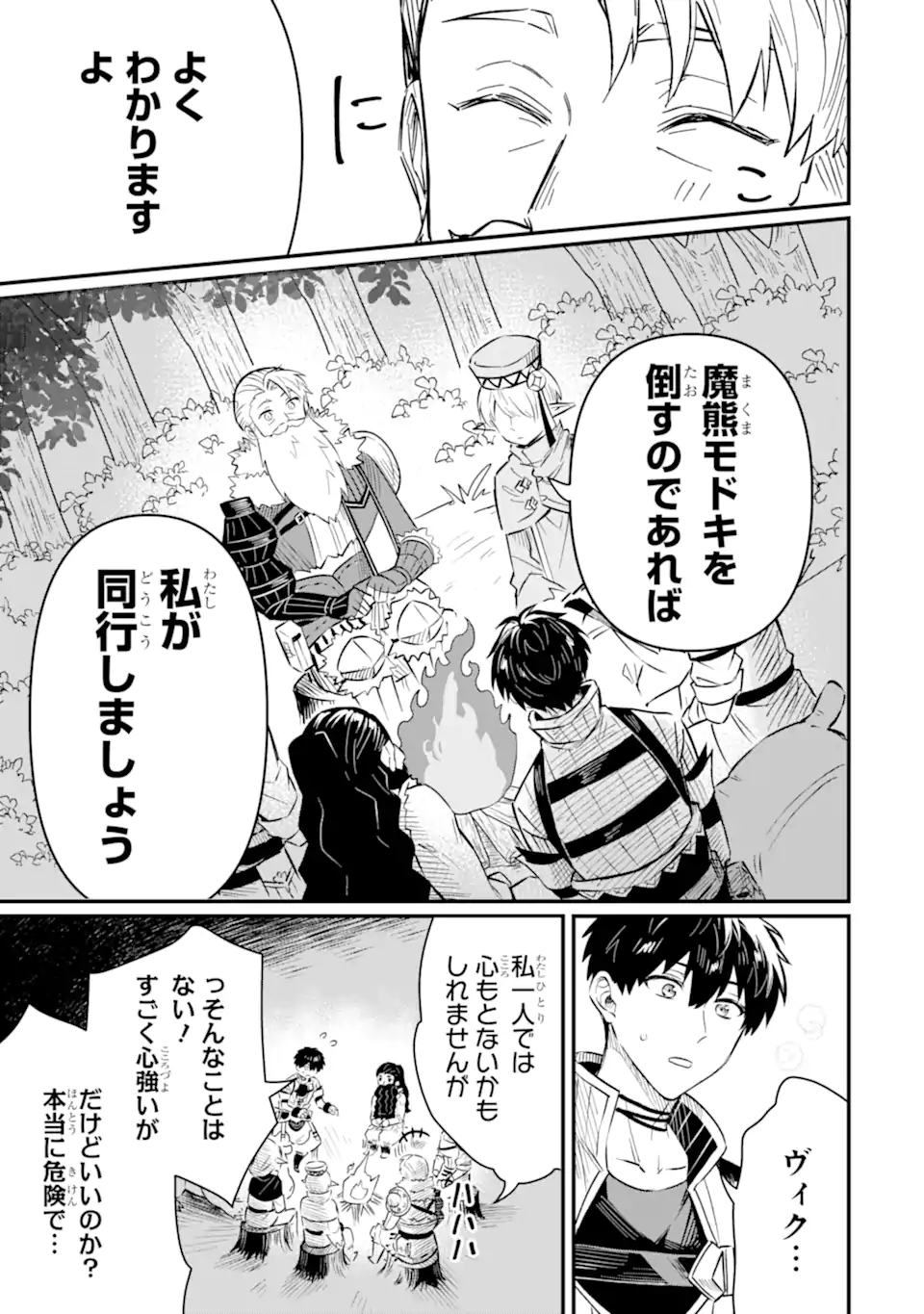 HENNA RYUU TO MOTO YUUSHA PARTY ZATSUYOU GAKARI, SHINTAIRIKU DE NONBIRI SLOW LIFE - raw - Chapter 20.2 - https://jpdd.ccdd.to/JPDD/hennaryuutomotoyuushapartyzatsuyougakarishintairikudenonbirislowlife/202000/nqzac3cun5w.webp