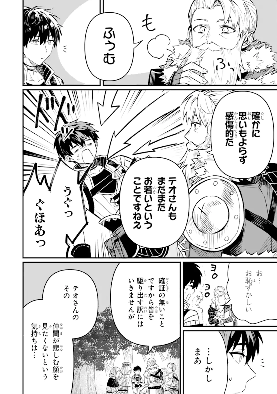 HENNA RYUU TO MOTO YUUSHA PARTY ZATSUYOU GAKARI, SHINTAIRIKU DE NONBIRI SLOW LIFE - raw - Chapter 20.2 - https://jpdd.ccdd.to/JPDD/hennaryuutomotoyuushapartyzatsuyougakarishintairikudenonbirislowlife/202000/ug434vzj0rm.webp