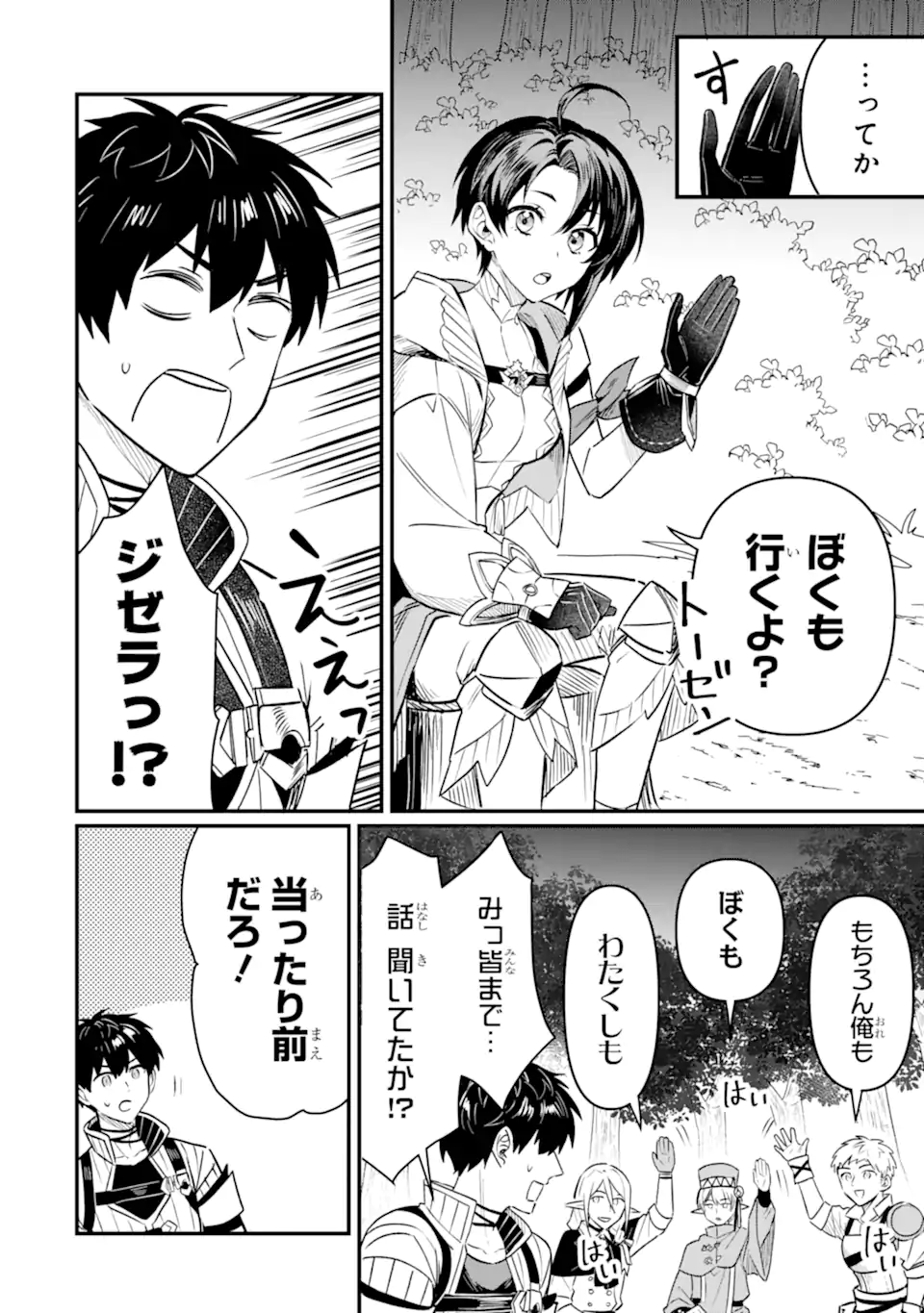 HENNA RYUU TO MOTO YUUSHA PARTY ZATSUYOU GAKARI, SHINTAIRIKU DE NONBIRI SLOW LIFE - raw - Chapter 20.2 - https://jpdd.ccdd.to/JPDD/hennaryuutomotoyuushapartyzatsuyougakarishintairikudenonbirislowlife/202000/xfflml2uzyd.webp