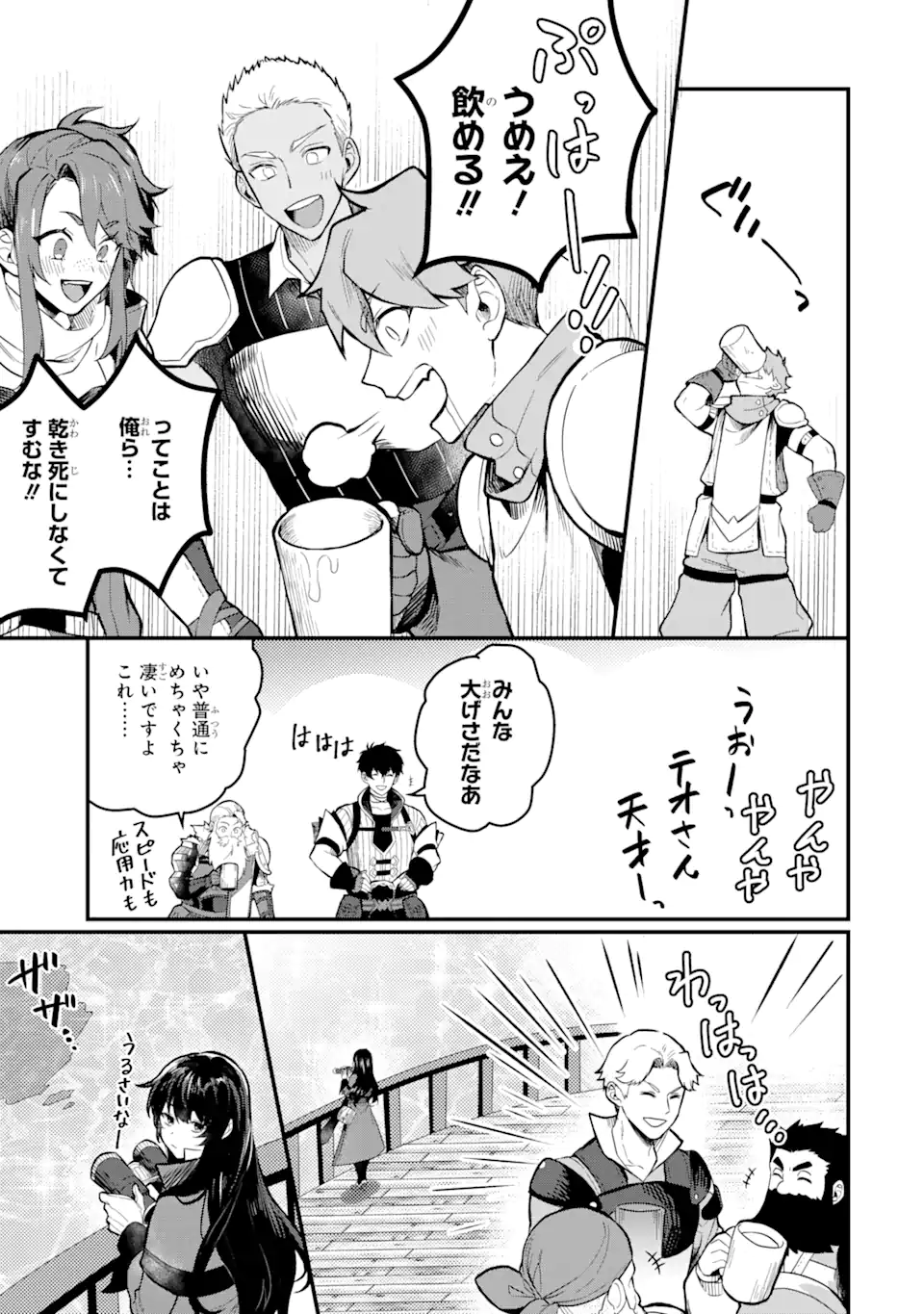 HENNA RYUU TO MOTO YUUSHA PARTY ZATSUYOU GAKARI, SHINTAIRIKU DE NONBIRI SLOW LIFE - raw - Chapter 1.3 - https://jpdd.ccdd.to/JPDD/hennaryuutomotoyuushapartyzatsuyougakarishintairikudenonbirislowlife/202389/3o3iyjjmwrn.webp