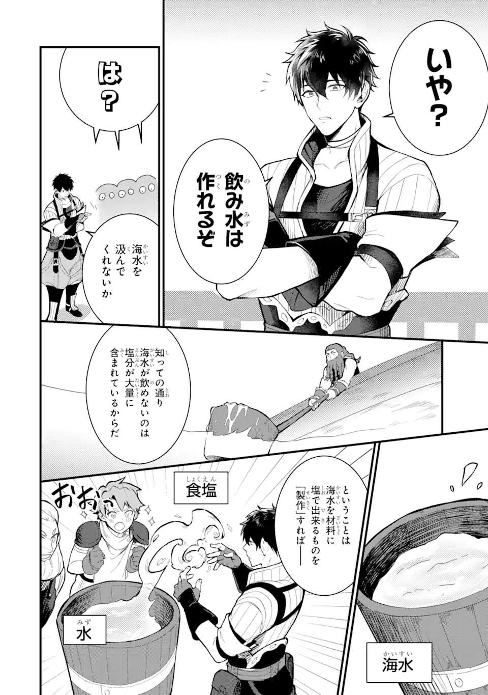 HENNA RYUU TO MOTO YUUSHA PARTY ZATSUYOU GAKARI, SHINTAIRIKU DE NONBIRI SLOW LIFE - raw - Chapter 1.3 - https://jpdd.ccdd.to/JPDD/hennaryuutomotoyuushapartyzatsuyougakarishintairikudenonbirislowlife/202389/5jcqfrmnd4i.webp