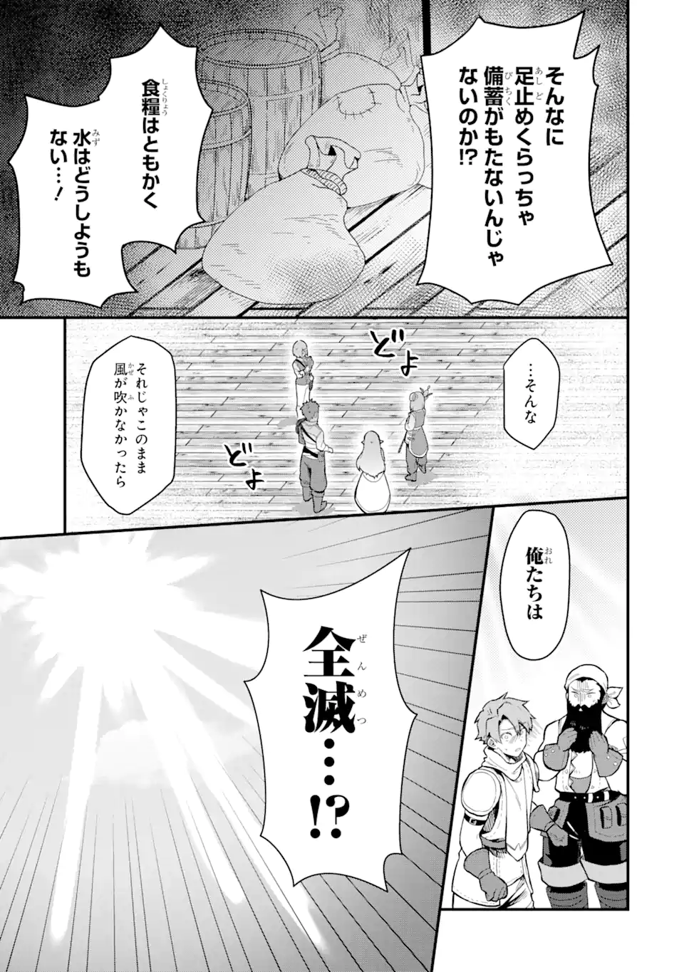 HENNA RYUU TO MOTO YUUSHA PARTY ZATSUYOU GAKARI, SHINTAIRIKU DE NONBIRI SLOW LIFE - raw - Chapter 1.3 - https://jpdd.ccdd.to/JPDD/hennaryuutomotoyuushapartyzatsuyougakarishintairikudenonbirislowlife/202389/f4mm2orcri1.webp