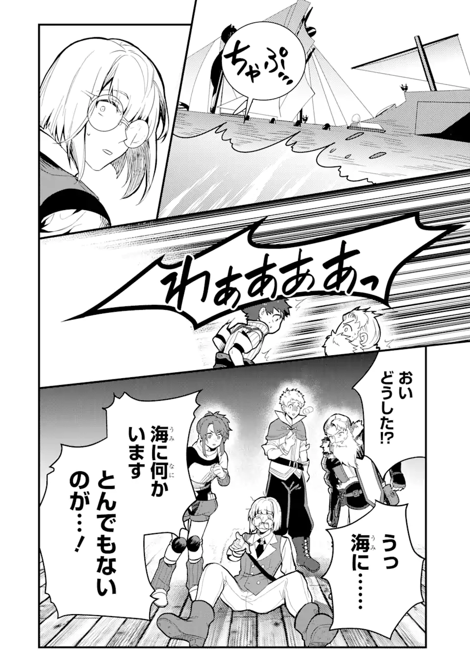 HENNA RYUU TO MOTO YUUSHA PARTY ZATSUYOU GAKARI, SHINTAIRIKU DE NONBIRI SLOW LIFE - raw - Chapter 1.3 - https://jpdd.ccdd.to/JPDD/hennaryuutomotoyuushapartyzatsuyougakarishintairikudenonbirislowlife/202389/grpengeps54.webp