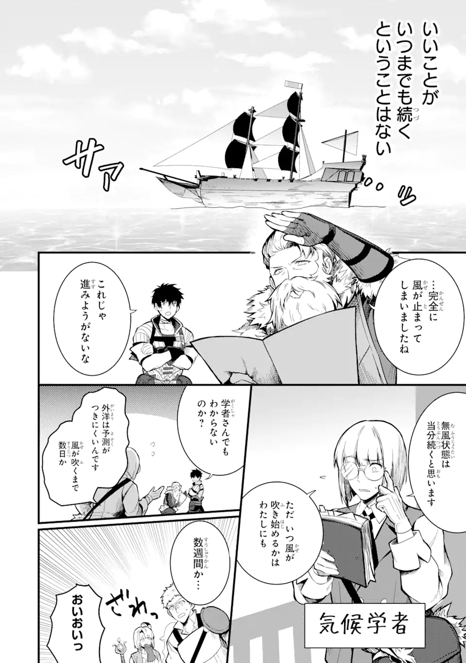 HENNA RYUU TO MOTO YUUSHA PARTY ZATSUYOU GAKARI, SHINTAIRIKU DE NONBIRI SLOW LIFE - raw - Chapter 1.3 - https://jpdd.ccdd.to/JPDD/hennaryuutomotoyuushapartyzatsuyougakarishintairikudenonbirislowlife/202389/lznmuc1mowc.webp