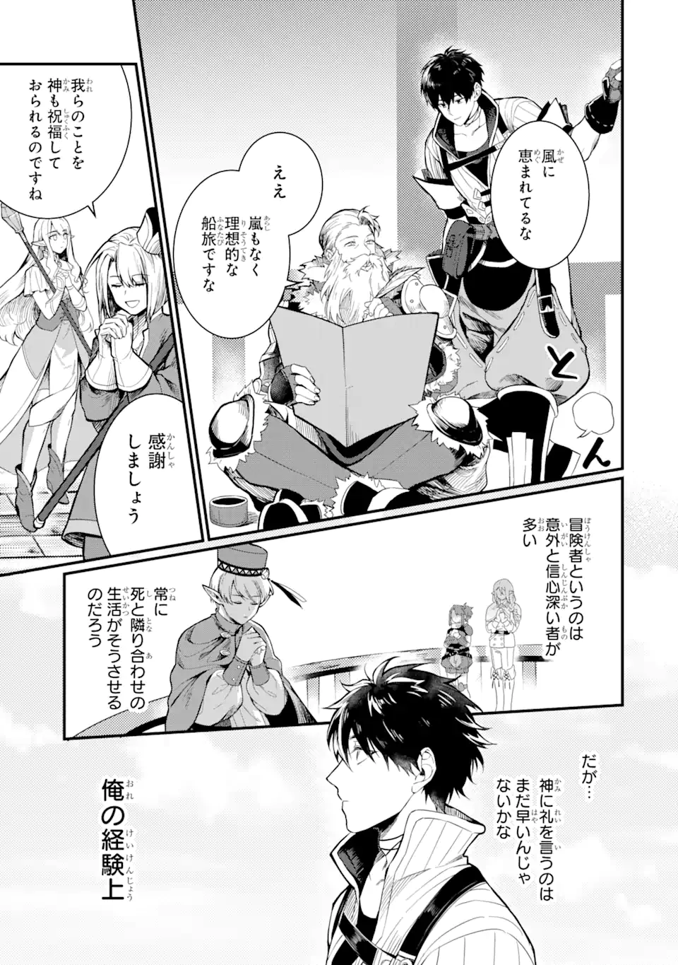 HENNA RYUU TO MOTO YUUSHA PARTY ZATSUYOU GAKARI, SHINTAIRIKU DE NONBIRI SLOW LIFE - raw - Chapter 1.3 - https://jpdd.ccdd.to/JPDD/hennaryuutomotoyuushapartyzatsuyougakarishintairikudenonbirislowlife/202389/xj40rr54a2t.webp