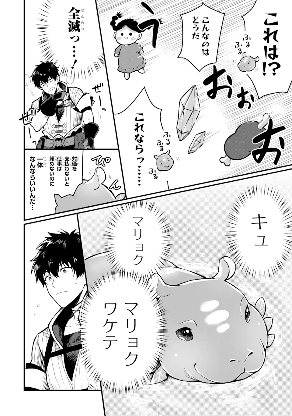HENNA RYUU TO MOTO YUUSHA PARTY ZATSUYOU GAKARI, SHINTAIRIKU DE NONBIRI SLOW LIFE - raw - Chapter 1.4 - https://jpdd.ccdd.to/JPDD/hennaryuutomotoyuushapartyzatsuyougakarishintairikudenonbirislowlife/202390/1e4dkoesyoj.webp