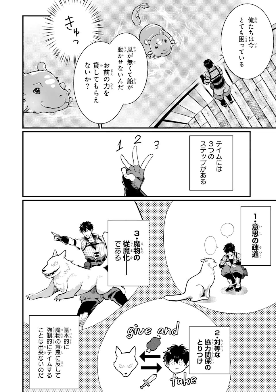 HENNA RYUU TO MOTO YUUSHA PARTY ZATSUYOU GAKARI, SHINTAIRIKU DE NONBIRI SLOW LIFE - raw - Chapter 1.4 - https://jpdd.ccdd.to/JPDD/hennaryuutomotoyuushapartyzatsuyougakarishintairikudenonbirislowlife/202390/54fhzujcp2y.webp