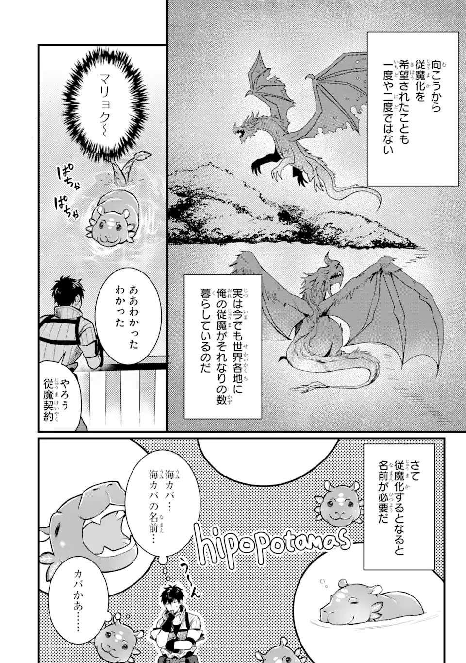 HENNA RYUU TO MOTO YUUSHA PARTY ZATSUYOU GAKARI, SHINTAIRIKU DE NONBIRI SLOW LIFE - raw - Chapter 1.4 - https://jpdd.ccdd.to/JPDD/hennaryuutomotoyuushapartyzatsuyougakarishintairikudenonbirislowlife/202390/azco2qqnt12.webp