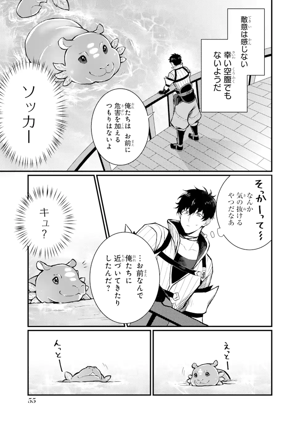 HENNA RYUU TO MOTO YUUSHA PARTY ZATSUYOU GAKARI, SHINTAIRIKU DE NONBIRI SLOW LIFE - raw - Chapter 1.4 - https://jpdd.ccdd.to/JPDD/hennaryuutomotoyuushapartyzatsuyougakarishintairikudenonbirislowlife/202390/b05lyzokmet.webp