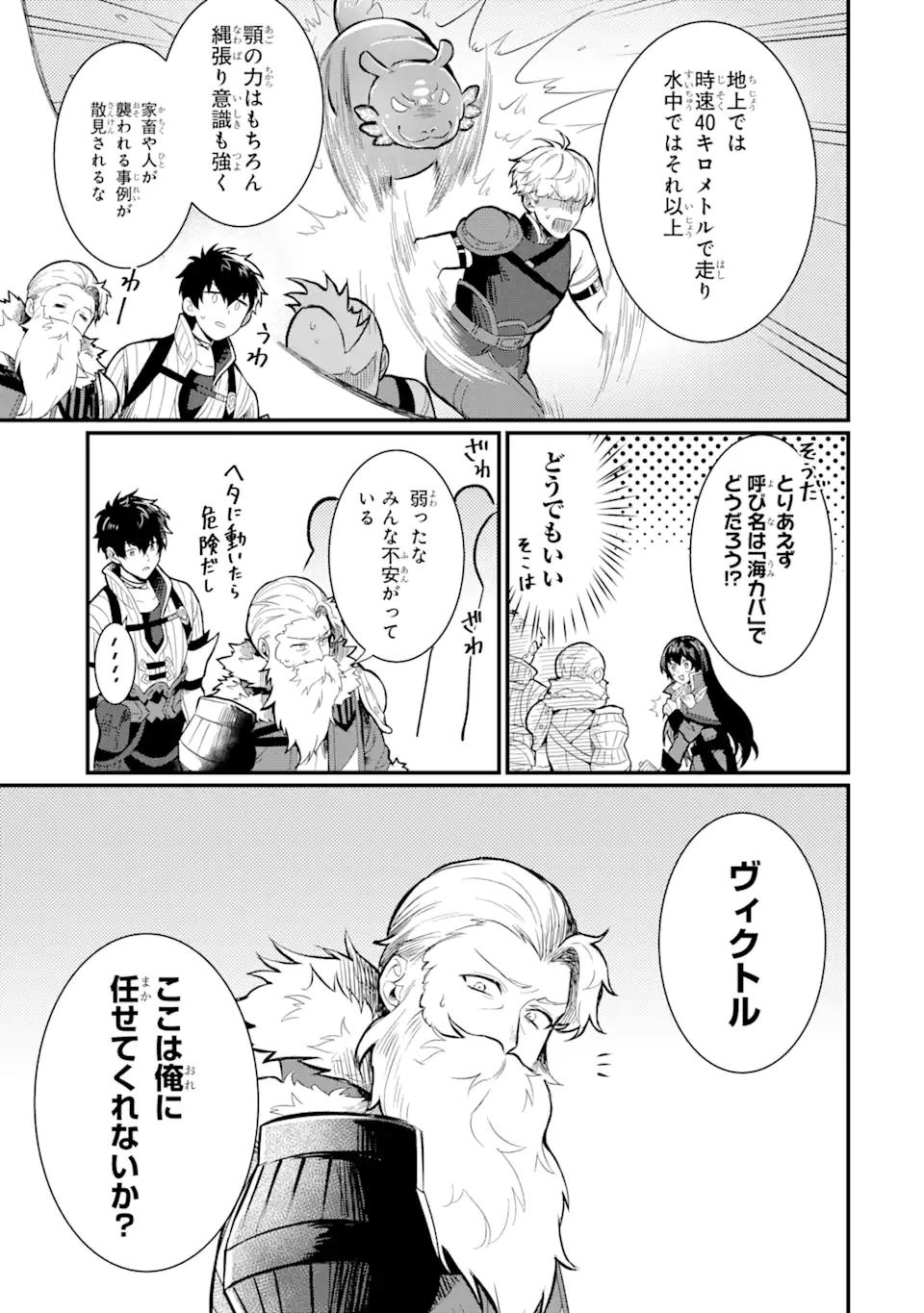 HENNA RYUU TO MOTO YUUSHA PARTY ZATSUYOU GAKARI, SHINTAIRIKU DE NONBIRI SLOW LIFE - raw - Chapter 1.4 - https://jpdd.ccdd.to/JPDD/hennaryuutomotoyuushapartyzatsuyougakarishintairikudenonbirislowlife/202390/drlwd1h4wfj.webp