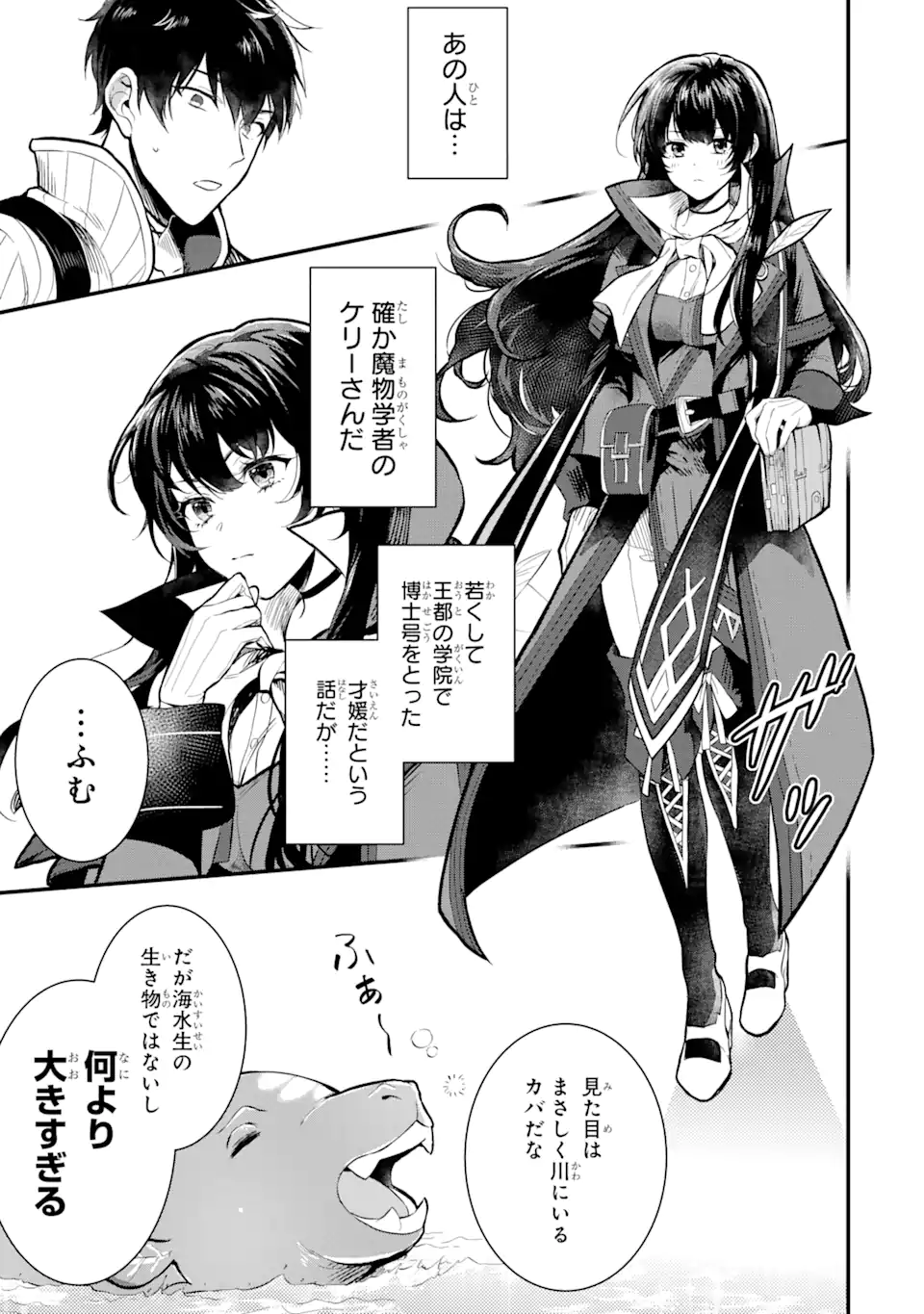 HENNA RYUU TO MOTO YUUSHA PARTY ZATSUYOU GAKARI, SHINTAIRIKU DE NONBIRI SLOW LIFE - raw - Chapter 1.4 - https://jpdd.ccdd.to/JPDD/hennaryuutomotoyuushapartyzatsuyougakarishintairikudenonbirislowlife/202390/jmxuj32crfx.webp