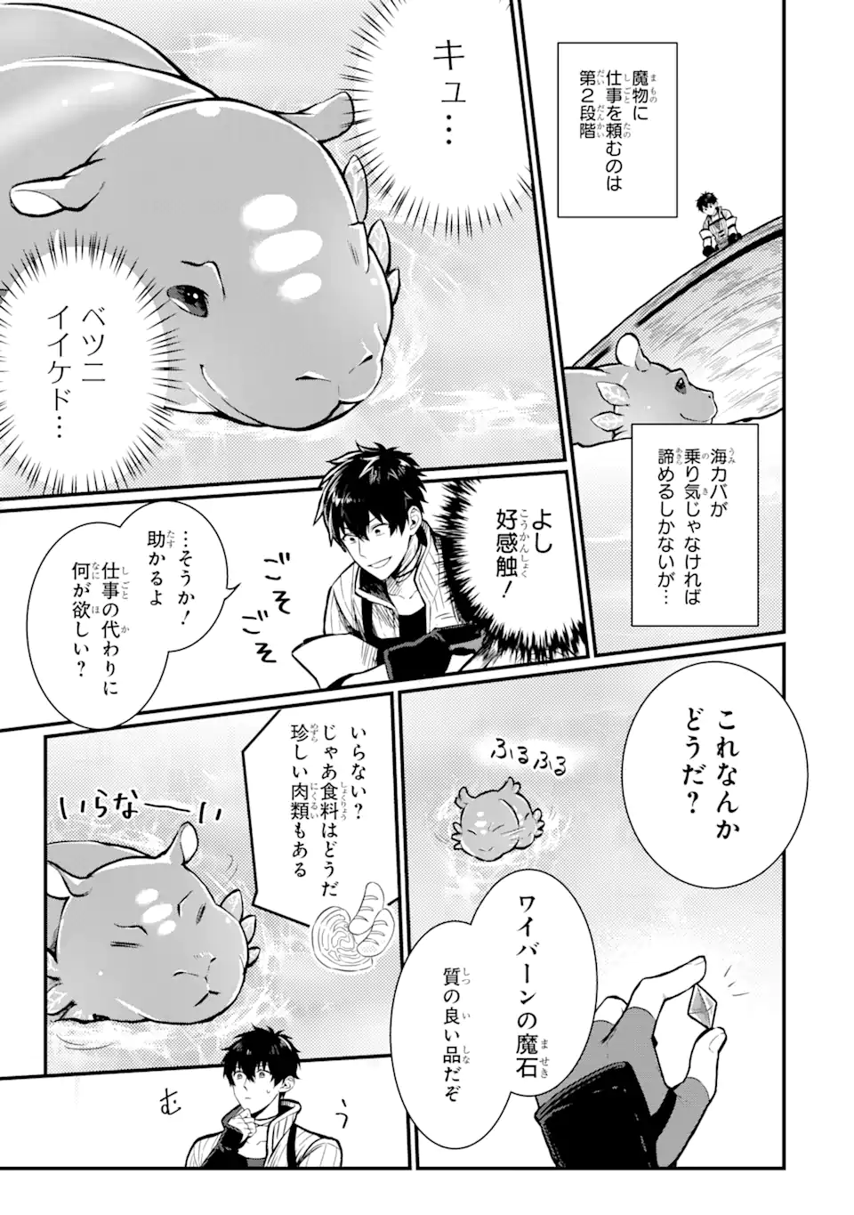 HENNA RYUU TO MOTO YUUSHA PARTY ZATSUYOU GAKARI, SHINTAIRIKU DE NONBIRI SLOW LIFE - raw - Chapter 1.4 - https://jpdd.ccdd.to/JPDD/hennaryuutomotoyuushapartyzatsuyougakarishintairikudenonbirislowlife/202390/qzftokbzsy2.webp