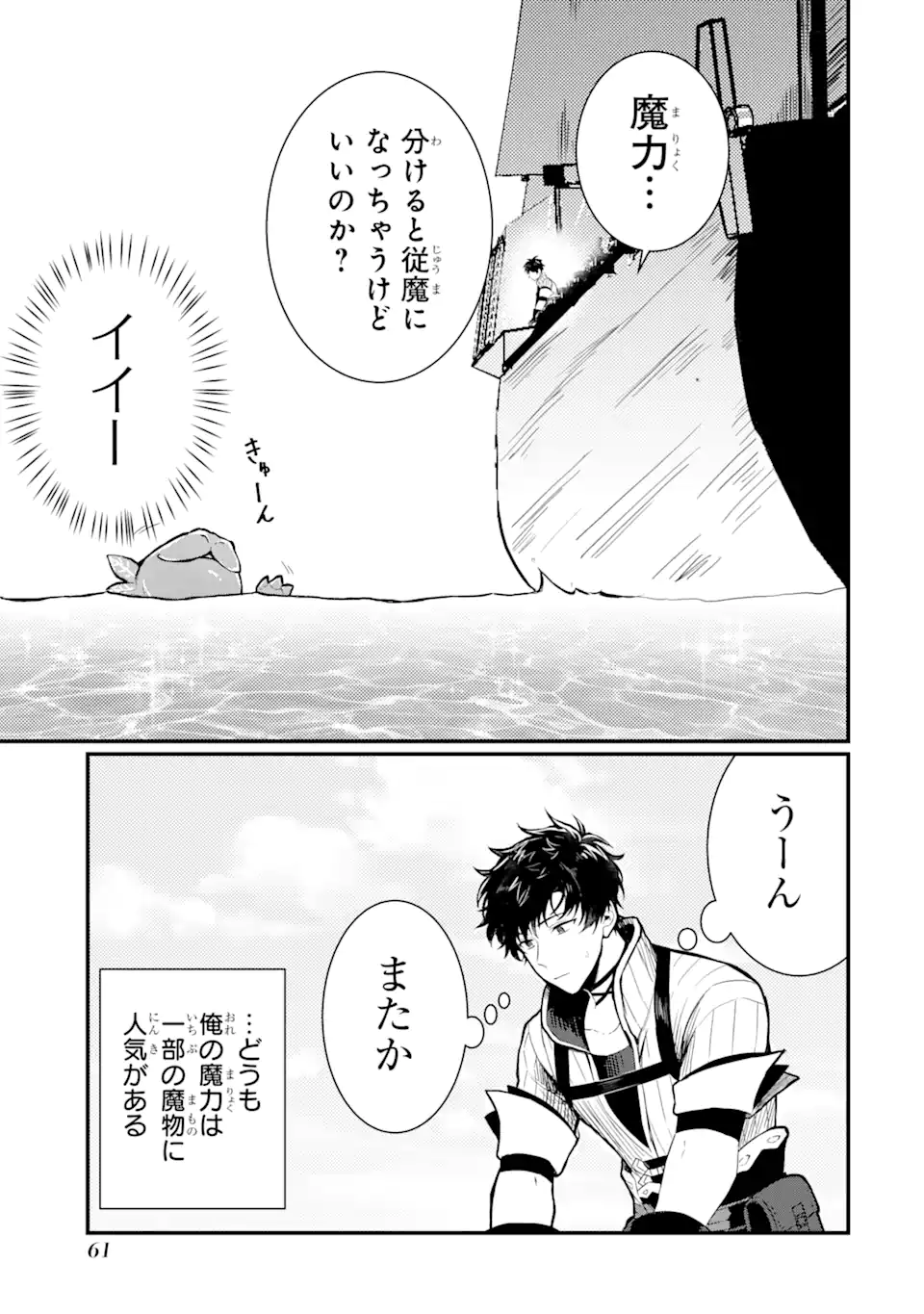 HENNA RYUU TO MOTO YUUSHA PARTY ZATSUYOU GAKARI, SHINTAIRIKU DE NONBIRI SLOW LIFE - raw - Chapter 1.4 - https://jpdd.ccdd.to/JPDD/hennaryuutomotoyuushapartyzatsuyougakarishintairikudenonbirislowlife/202390/tfilos03b5r.webp