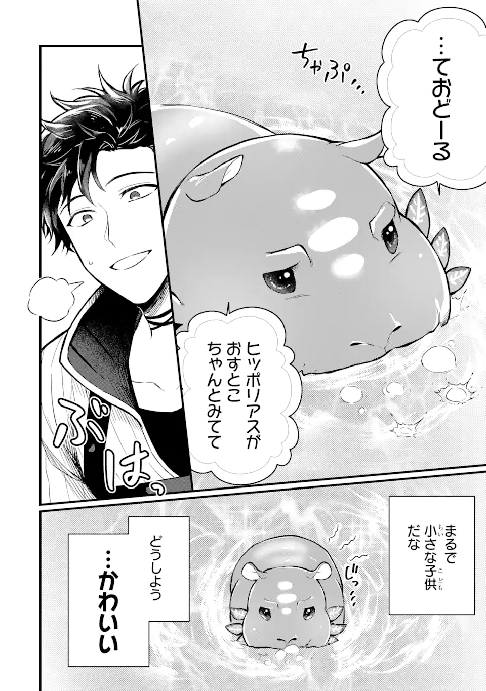 HENNA RYUU TO MOTO YUUSHA PARTY ZATSUYOU GAKARI, SHINTAIRIKU DE NONBIRI SLOW LIFE - raw - Chapter 1.5 - https://jpdd.ccdd.to/JPDD/hennaryuutomotoyuushapartyzatsuyougakarishintairikudenonbirislowlife/202391/cbpuflpcdth.webp
