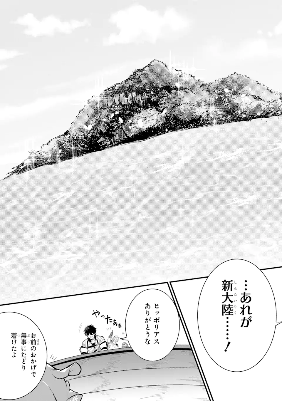 HENNA RYUU TO MOTO YUUSHA PARTY ZATSUYOU GAKARI, SHINTAIRIKU DE NONBIRI SLOW LIFE - raw - Chapter 1.5 - https://jpdd.ccdd.to/JPDD/hennaryuutomotoyuushapartyzatsuyougakarishintairikudenonbirislowlife/202391/cmpgva2whw3.webp