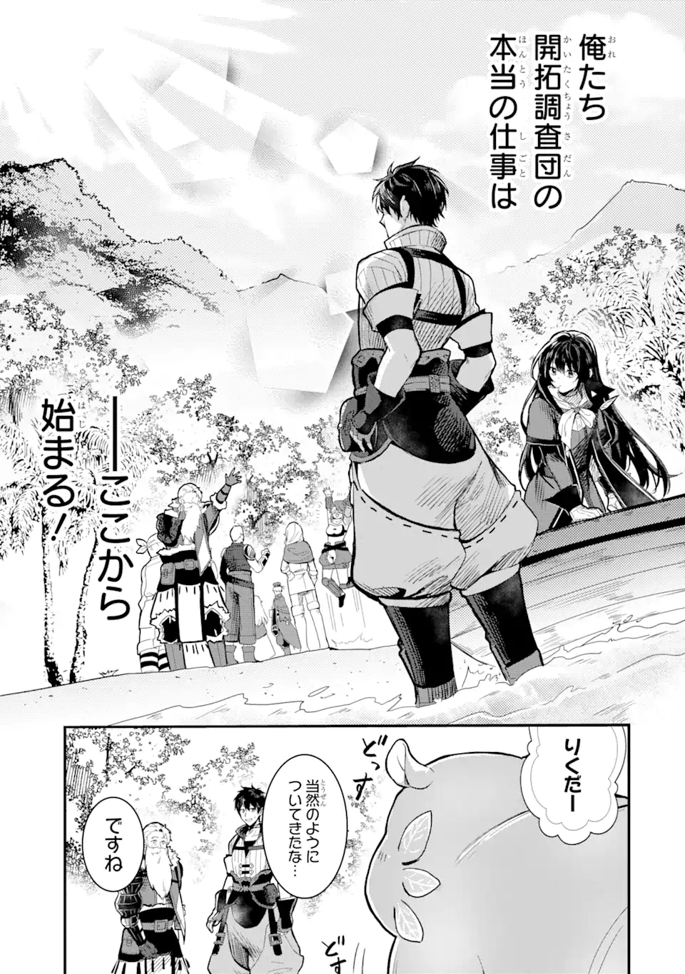 HENNA RYUU TO MOTO YUUSHA PARTY ZATSUYOU GAKARI, SHINTAIRIKU DE NONBIRI SLOW LIFE - raw - Chapter 1.5 - https://jpdd.ccdd.to/JPDD/hennaryuutomotoyuushapartyzatsuyougakarishintairikudenonbirislowlife/202391/fslv3cr32xw.webp