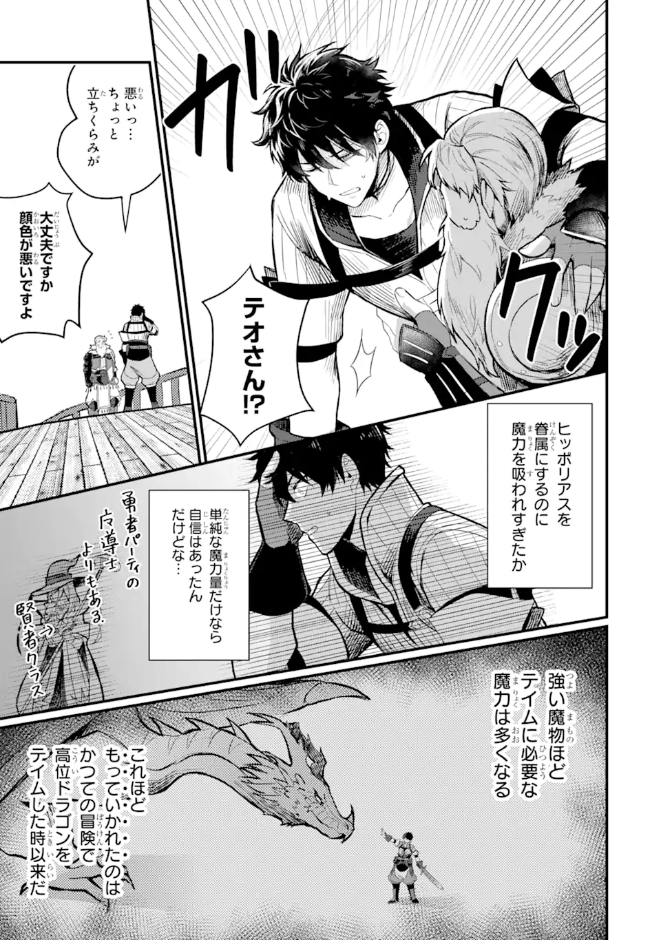 HENNA RYUU TO MOTO YUUSHA PARTY ZATSUYOU GAKARI, SHINTAIRIKU DE NONBIRI SLOW LIFE - raw - Chapter 1.5 - https://jpdd.ccdd.to/JPDD/hennaryuutomotoyuushapartyzatsuyougakarishintairikudenonbirislowlife/202391/jd50suqrtql.webp