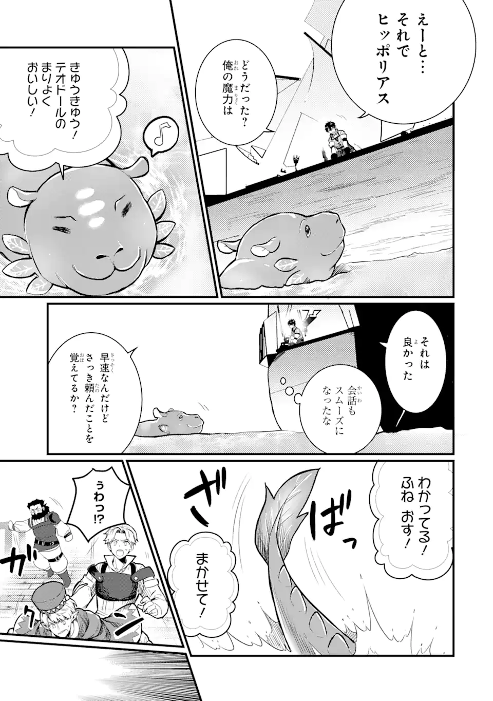 HENNA RYUU TO MOTO YUUSHA PARTY ZATSUYOU GAKARI, SHINTAIRIKU DE NONBIRI SLOW LIFE - raw - Chapter 1.5 - https://jpdd.ccdd.to/JPDD/hennaryuutomotoyuushapartyzatsuyougakarishintairikudenonbirislowlife/202391/lprs1d0ysr3.webp