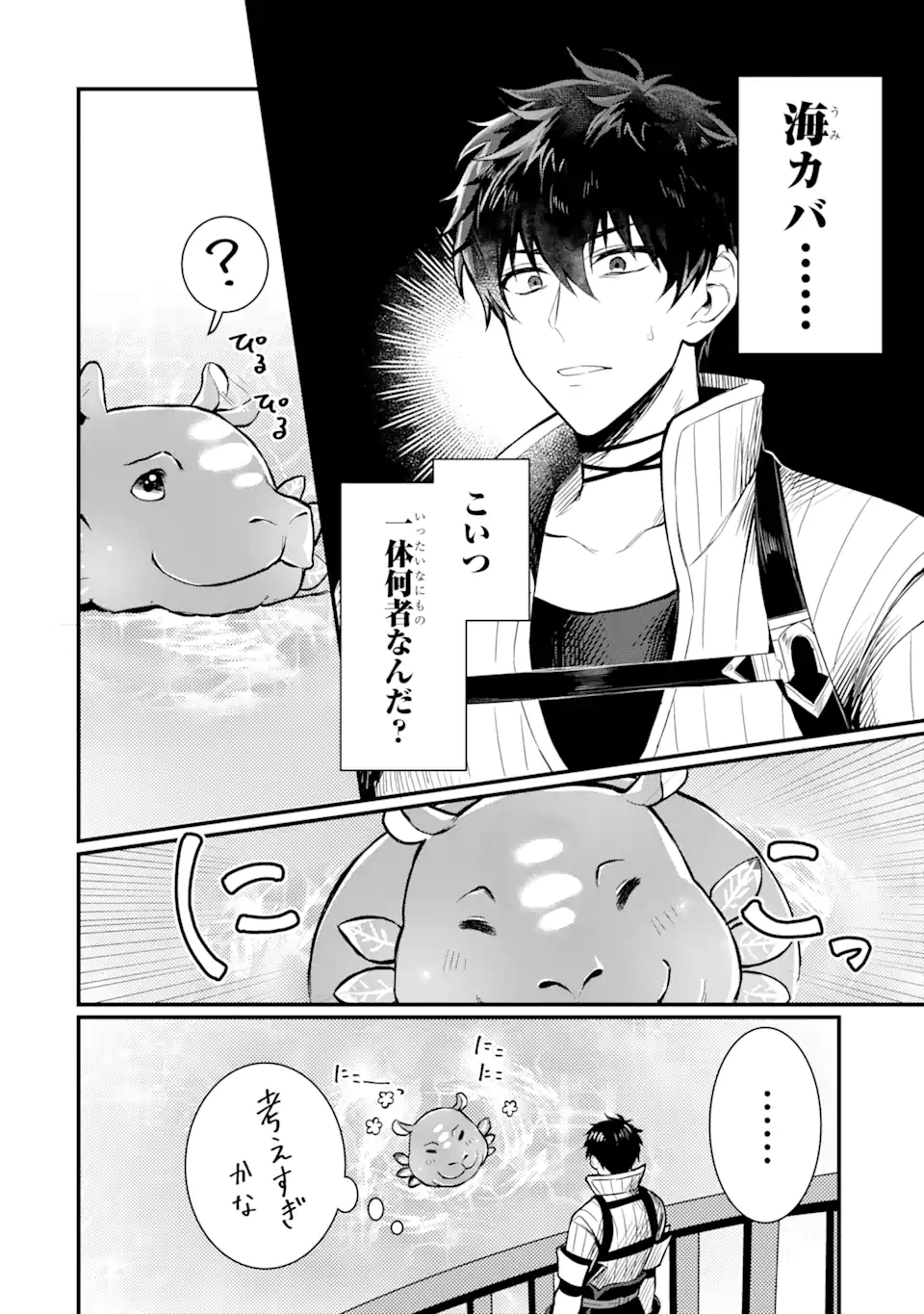 HENNA RYUU TO MOTO YUUSHA PARTY ZATSUYOU GAKARI, SHINTAIRIKU DE NONBIRI SLOW LIFE - raw - Chapter 1.5 - https://jpdd.ccdd.to/JPDD/hennaryuutomotoyuushapartyzatsuyougakarishintairikudenonbirislowlife/202391/pifloycn3n2.webp