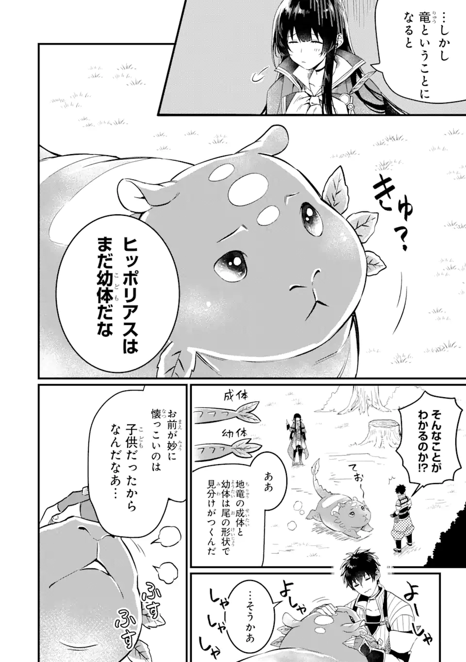 HENNA RYUU TO MOTO YUUSHA PARTY ZATSUYOU GAKARI, SHINTAIRIKU DE NONBIRI SLOW LIFE - raw - Chapter 2.2 - https://jpdd.ccdd.to/JPDD/hennaryuutomotoyuushapartyzatsuyougakarishintairikudenonbirislowlife/202392/2cj1rgdidsr.webp