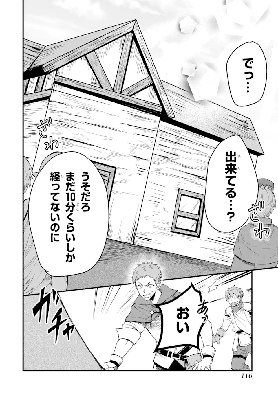 HENNA RYUU TO MOTO YUUSHA PARTY ZATSUYOU GAKARI, SHINTAIRIKU DE NONBIRI SLOW LIFE - raw - Chapter 2.2 - https://jpdd.ccdd.to/JPDD/hennaryuutomotoyuushapartyzatsuyougakarishintairikudenonbirislowlife/202392/3y022noi0sj.webp