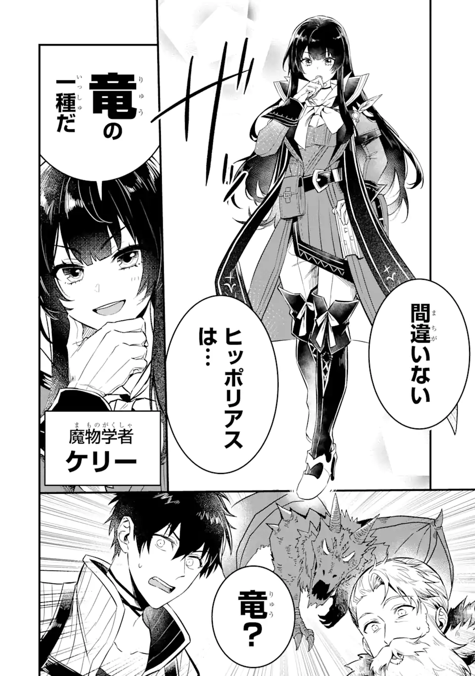 HENNA RYUU TO MOTO YUUSHA PARTY ZATSUYOU GAKARI, SHINTAIRIKU DE NONBIRI SLOW LIFE - raw - Chapter 2.2 - https://jpdd.ccdd.to/JPDD/hennaryuutomotoyuushapartyzatsuyougakarishintairikudenonbirislowlife/202392/5b4zxruc5yk.webp