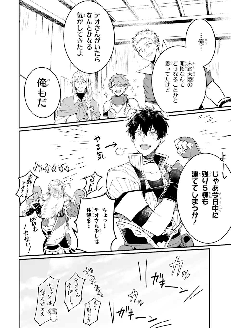 HENNA RYUU TO MOTO YUUSHA PARTY ZATSUYOU GAKARI, SHINTAIRIKU DE NONBIRI SLOW LIFE - raw - Chapter 2.2 - https://jpdd.ccdd.to/JPDD/hennaryuutomotoyuushapartyzatsuyougakarishintairikudenonbirislowlife/202392/e4b4rtuerzr.webp