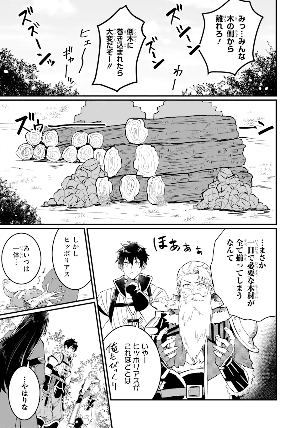 HENNA RYUU TO MOTO YUUSHA PARTY ZATSUYOU GAKARI, SHINTAIRIKU DE NONBIRI SLOW LIFE - raw - Chapter 2.2 - https://jpdd.ccdd.to/JPDD/hennaryuutomotoyuushapartyzatsuyougakarishintairikudenonbirislowlife/202392/jsqnnomrqy4.webp