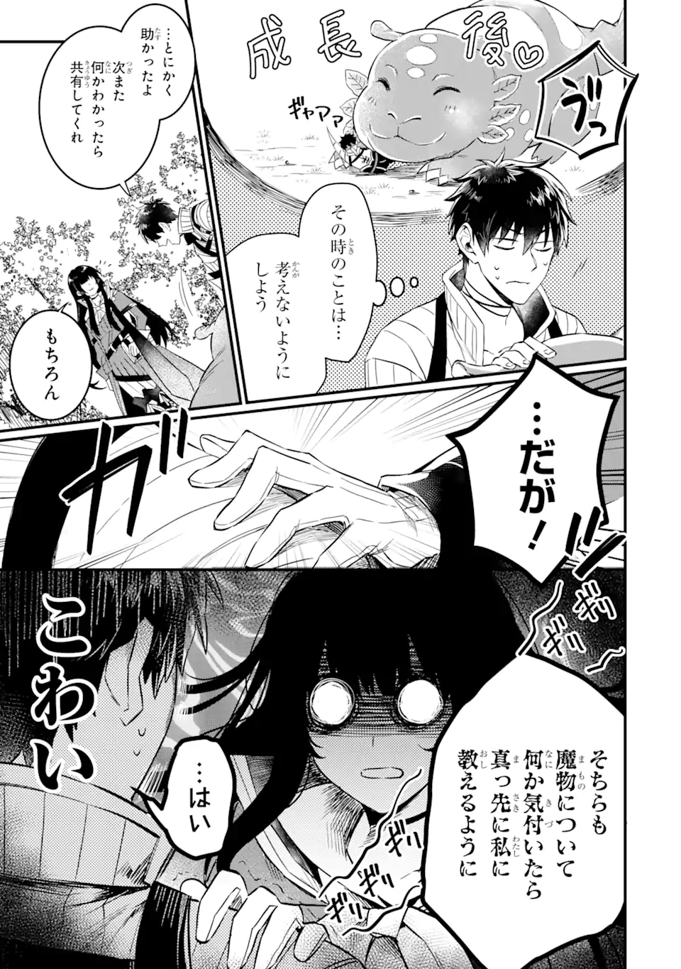 HENNA RYUU TO MOTO YUUSHA PARTY ZATSUYOU GAKARI, SHINTAIRIKU DE NONBIRI SLOW LIFE - raw - Chapter 2.2 - https://jpdd.ccdd.to/JPDD/hennaryuutomotoyuushapartyzatsuyougakarishintairikudenonbirislowlife/202392/jubegdzqbew.webp