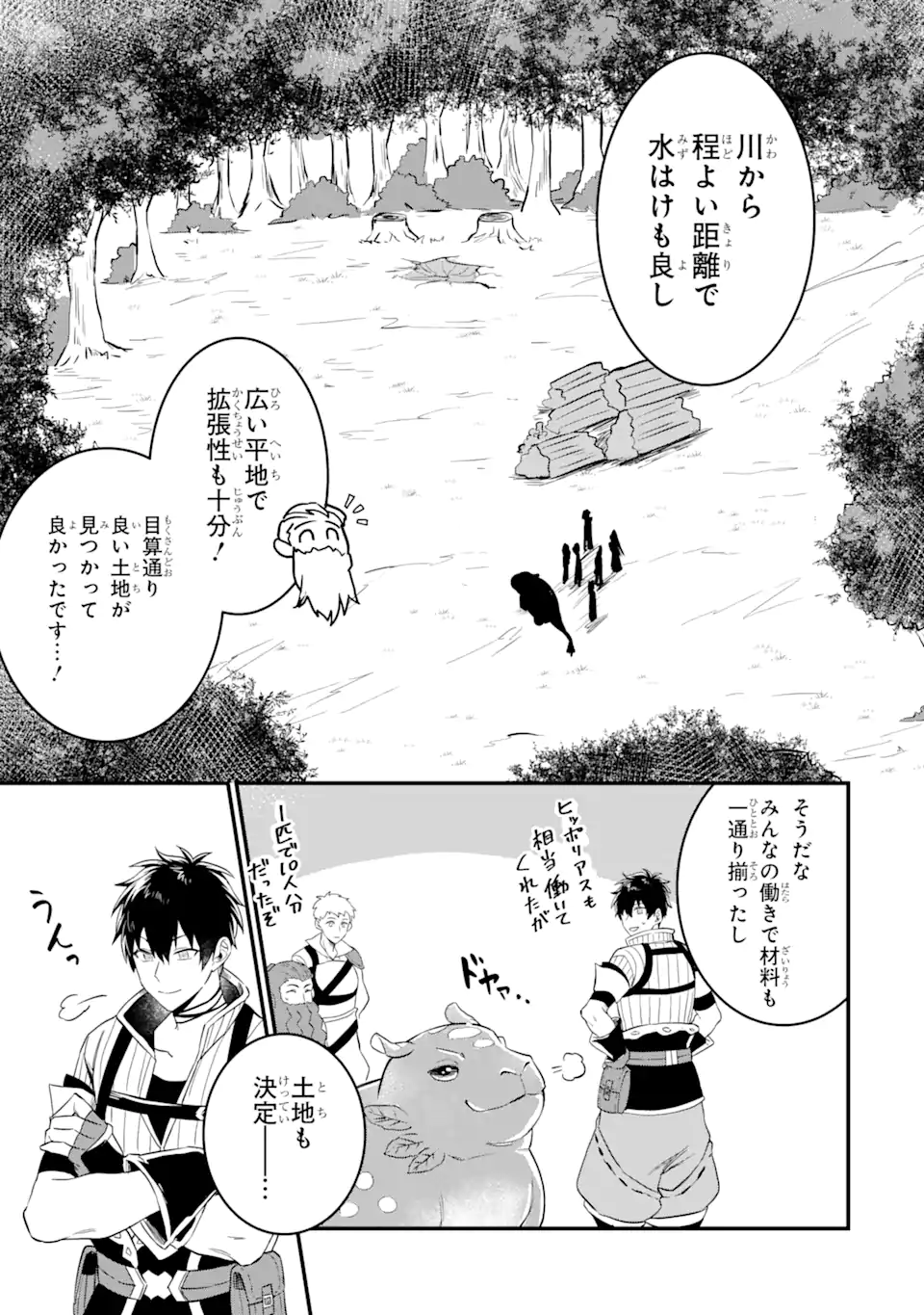 HENNA RYUU TO MOTO YUUSHA PARTY ZATSUYOU GAKARI, SHINTAIRIKU DE NONBIRI SLOW LIFE - raw - Chapter 2.2 - https://jpdd.ccdd.to/JPDD/hennaryuutomotoyuushapartyzatsuyougakarishintairikudenonbirislowlife/202392/kea20qq3htu.webp