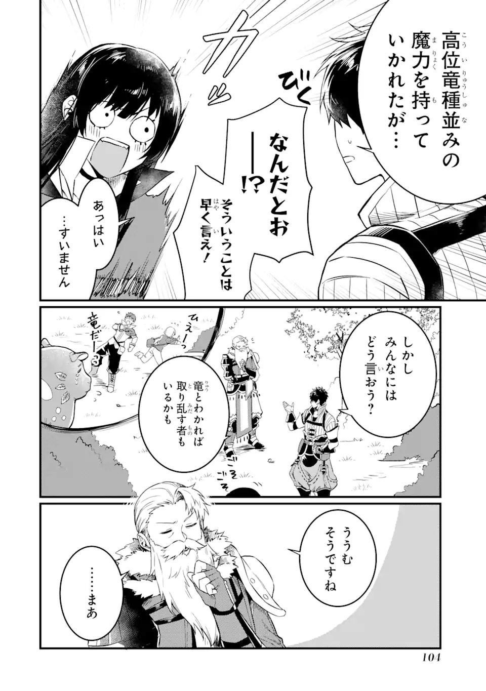 HENNA RYUU TO MOTO YUUSHA PARTY ZATSUYOU GAKARI, SHINTAIRIKU DE NONBIRI SLOW LIFE - raw - Chapter 2.2 - https://jpdd.ccdd.to/JPDD/hennaryuutomotoyuushapartyzatsuyougakarishintairikudenonbirislowlife/202392/pyv4hxqke25.webp