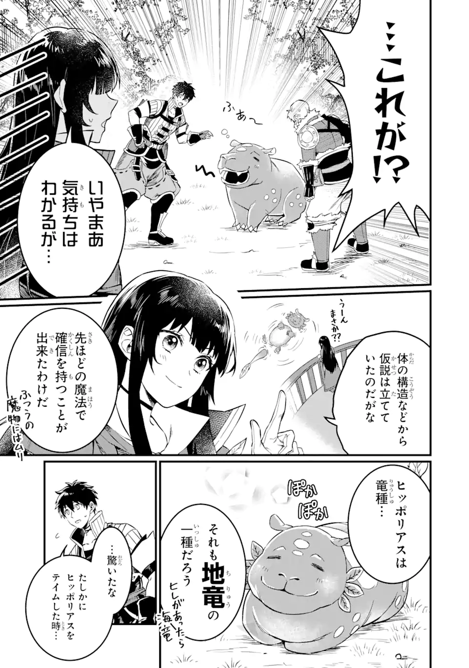 HENNA RYUU TO MOTO YUUSHA PARTY ZATSUYOU GAKARI, SHINTAIRIKU DE NONBIRI SLOW LIFE - raw - Chapter 2.2 - https://jpdd.ccdd.to/JPDD/hennaryuutomotoyuushapartyzatsuyougakarishintairikudenonbirislowlife/202392/qdt3jdbzhy0.webp