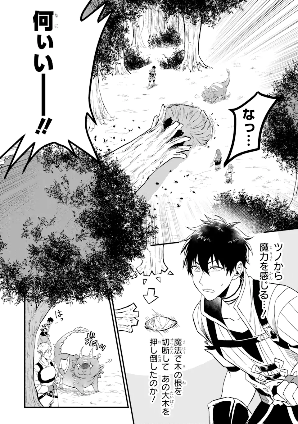 HENNA RYUU TO MOTO YUUSHA PARTY ZATSUYOU GAKARI, SHINTAIRIKU DE NONBIRI SLOW LIFE - raw - Chapter 2.2 - https://jpdd.ccdd.to/JPDD/hennaryuutomotoyuushapartyzatsuyougakarishintairikudenonbirislowlife/202392/tggz2hp0ntf.webp