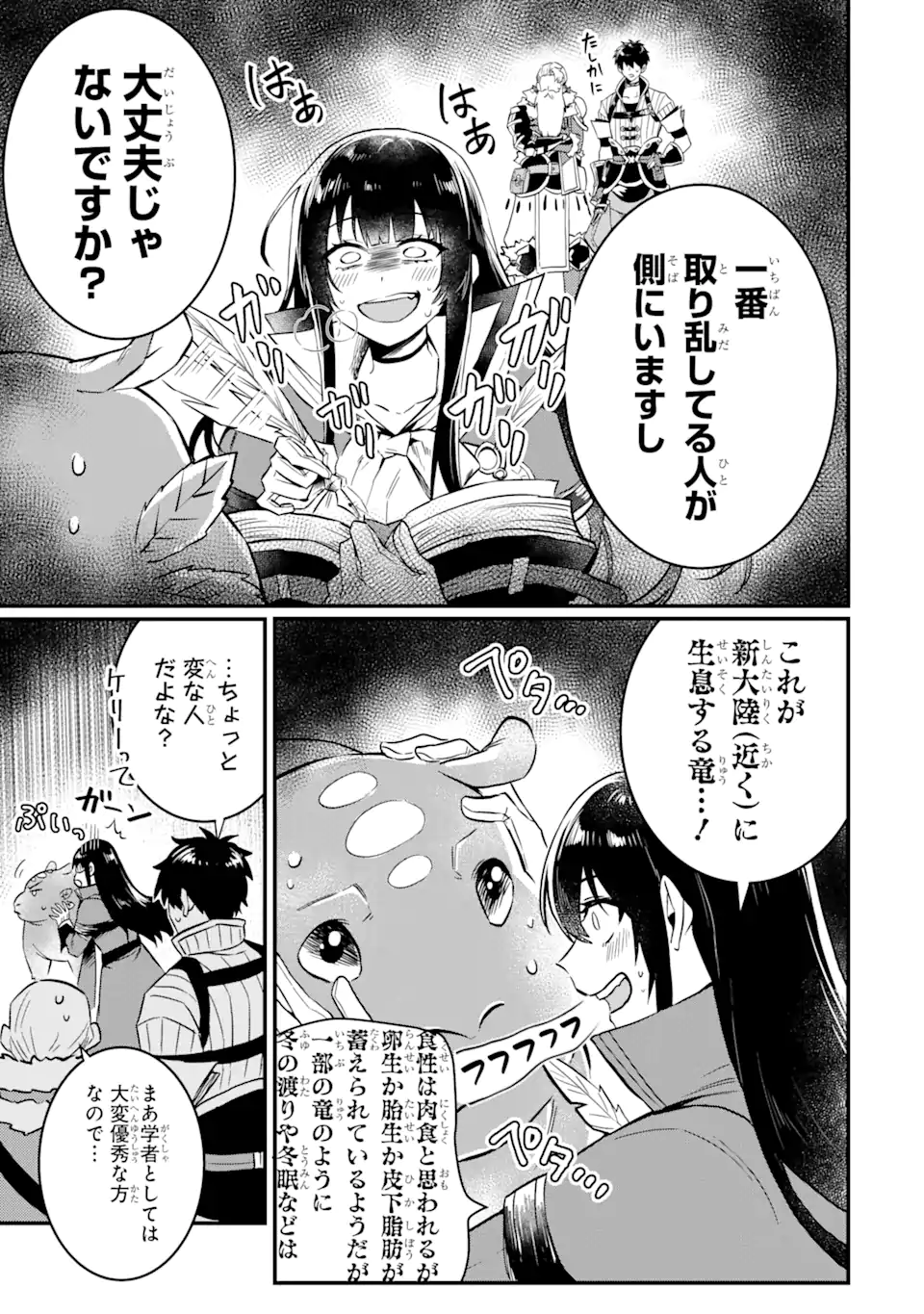 HENNA RYUU TO MOTO YUUSHA PARTY ZATSUYOU GAKARI, SHINTAIRIKU DE NONBIRI SLOW LIFE - raw - Chapter 2.2 - https://jpdd.ccdd.to/JPDD/hennaryuutomotoyuushapartyzatsuyougakarishintairikudenonbirislowlife/202392/yteicqxairi.webp