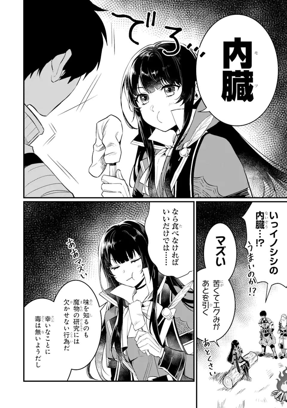 HENNA RYUU TO MOTO YUUSHA PARTY ZATSUYOU GAKARI, SHINTAIRIKU DE NONBIRI SLOW LIFE - raw - Chapter 2.3 - https://jpdd.ccdd.to/JPDD/hennaryuutomotoyuushapartyzatsuyougakarishintairikudenonbirislowlife/202956/0jb5p4o5vby.webp