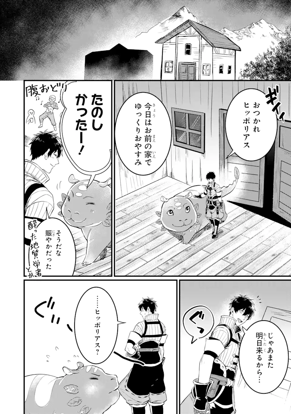 HENNA RYUU TO MOTO YUUSHA PARTY ZATSUYOU GAKARI, SHINTAIRIKU DE NONBIRI SLOW LIFE - raw - Chapter 2.3 - https://jpdd.ccdd.to/JPDD/hennaryuutomotoyuushapartyzatsuyougakarishintairikudenonbirislowlife/202956/0w1afwsxscq.webp