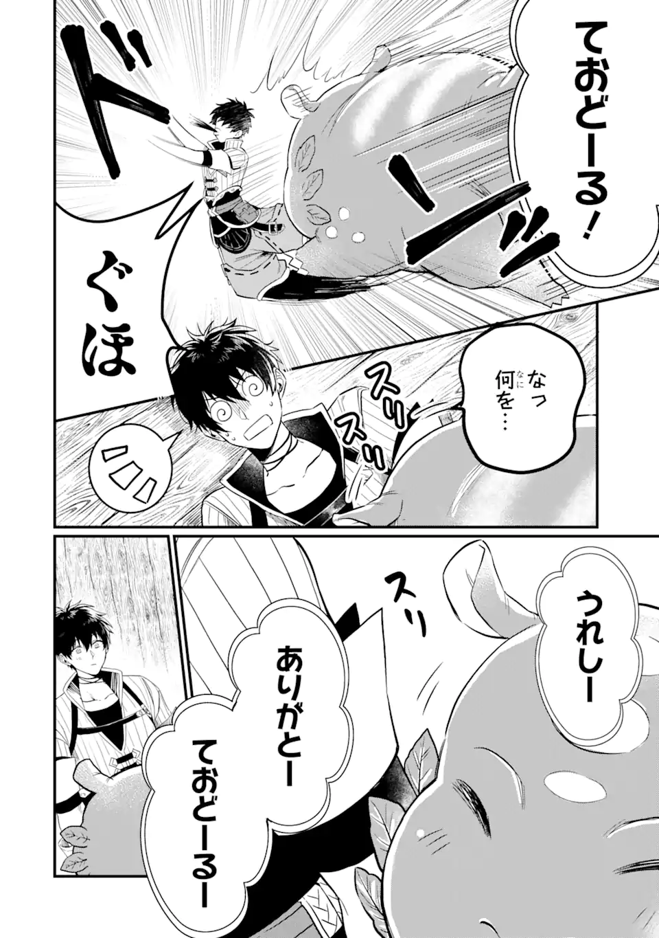 HENNA RYUU TO MOTO YUUSHA PARTY ZATSUYOU GAKARI, SHINTAIRIKU DE NONBIRI SLOW LIFE - raw - Chapter 2.3 - https://jpdd.ccdd.to/JPDD/hennaryuutomotoyuushapartyzatsuyougakarishintairikudenonbirislowlife/202956/50ugsuf54h4.webp