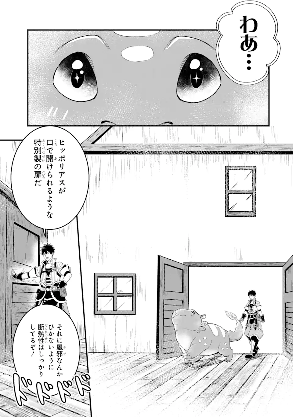 HENNA RYUU TO MOTO YUUSHA PARTY ZATSUYOU GAKARI, SHINTAIRIKU DE NONBIRI SLOW LIFE - raw - Chapter 2.3 - https://jpdd.ccdd.to/JPDD/hennaryuutomotoyuushapartyzatsuyougakarishintairikudenonbirislowlife/202956/geu5xcm2qeq.webp