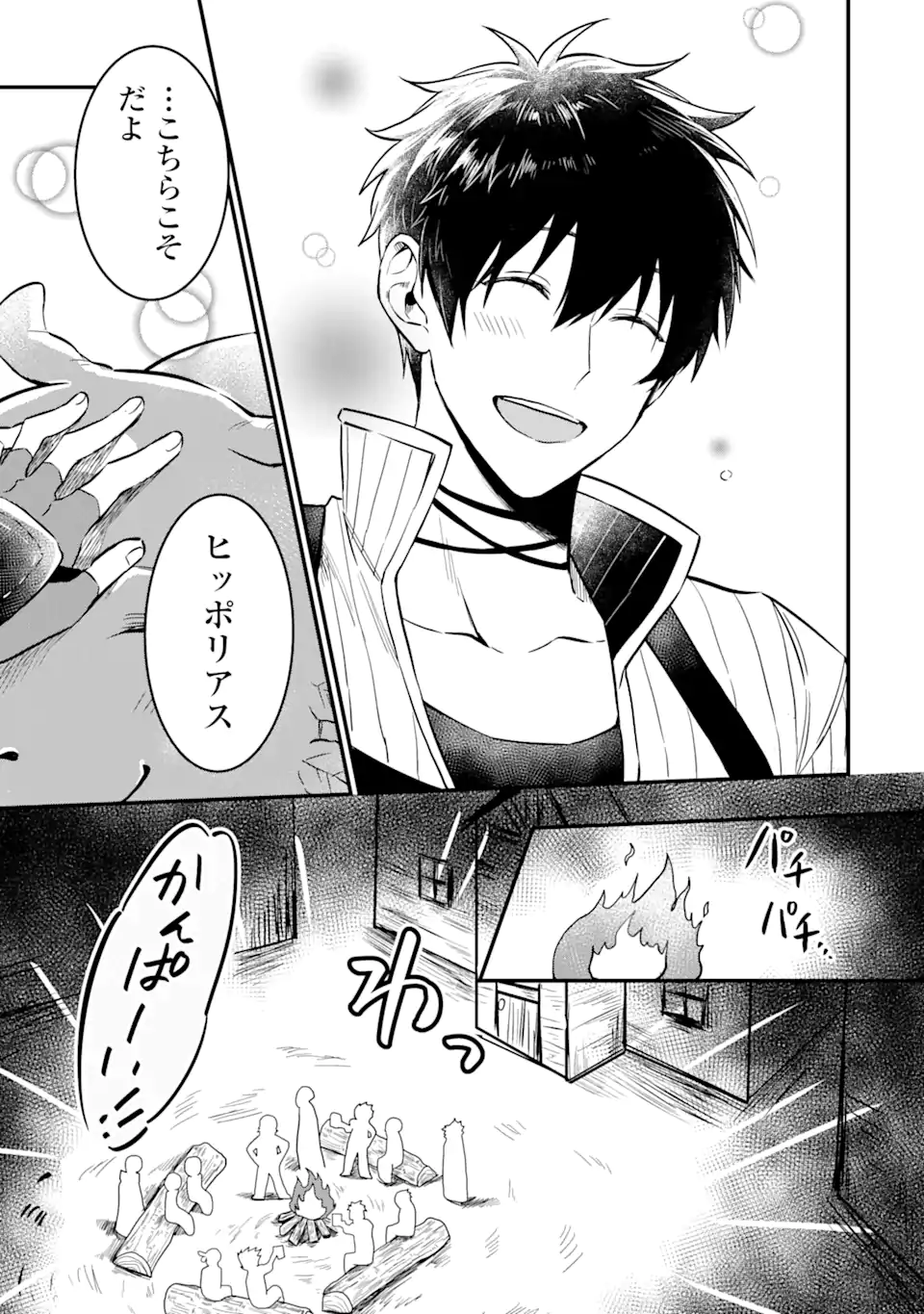 HENNA RYUU TO MOTO YUUSHA PARTY ZATSUYOU GAKARI, SHINTAIRIKU DE NONBIRI SLOW LIFE - raw - Chapter 2.3 - https://jpdd.ccdd.to/JPDD/hennaryuutomotoyuushapartyzatsuyougakarishintairikudenonbirislowlife/202956/kc3if1s1maw.webp