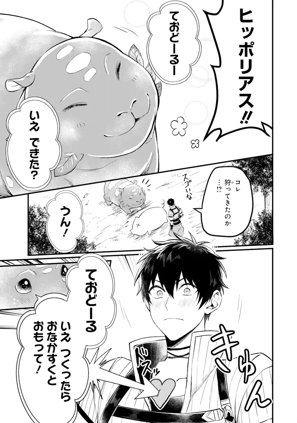 HENNA RYUU TO MOTO YUUSHA PARTY ZATSUYOU GAKARI, SHINTAIRIKU DE NONBIRI SLOW LIFE - raw - Chapter 2.3 - https://jpdd.ccdd.to/JPDD/hennaryuutomotoyuushapartyzatsuyougakarishintairikudenonbirislowlife/202956/l0p4ysxlfag.webp