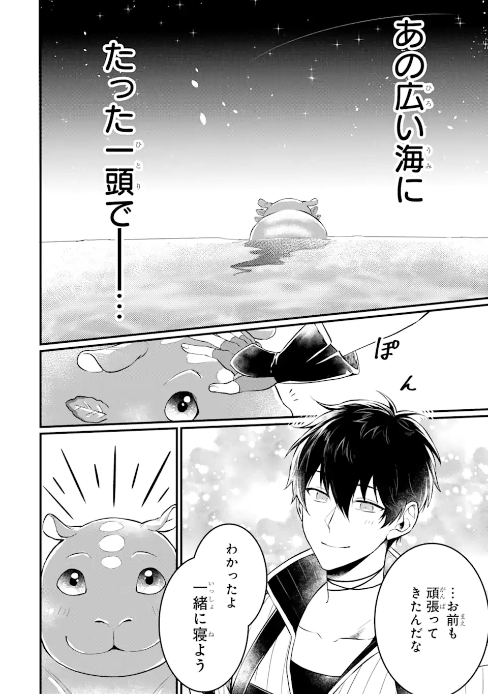 HENNA RYUU TO MOTO YUUSHA PARTY ZATSUYOU GAKARI, SHINTAIRIKU DE NONBIRI SLOW LIFE - raw - Chapter 2.3 - https://jpdd.ccdd.to/JPDD/hennaryuutomotoyuushapartyzatsuyougakarishintairikudenonbirislowlife/202956/pwzjyjjrprg.webp