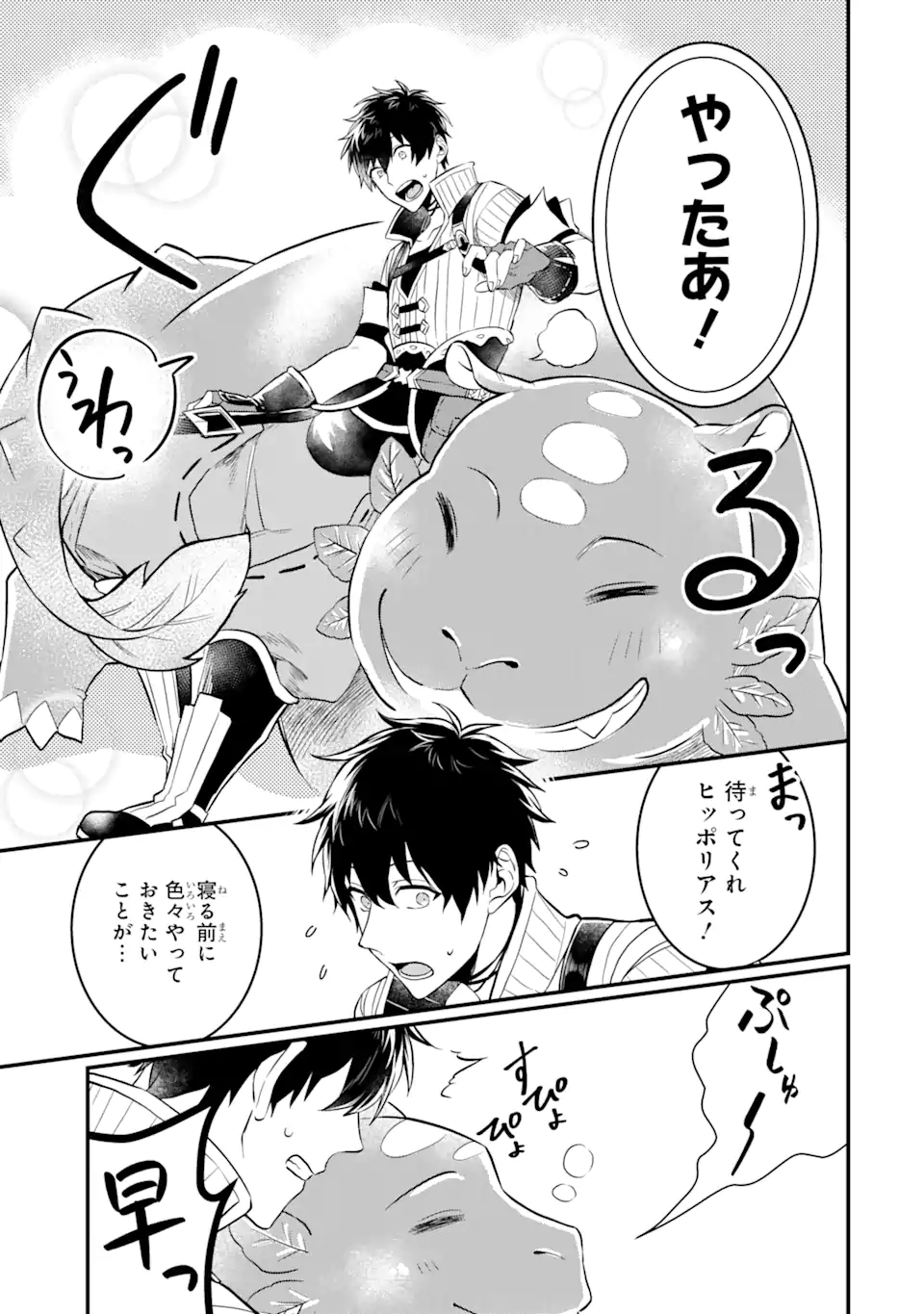 HENNA RYUU TO MOTO YUUSHA PARTY ZATSUYOU GAKARI, SHINTAIRIKU DE NONBIRI SLOW LIFE - raw - Chapter 2.3 - https://jpdd.ccdd.to/JPDD/hennaryuutomotoyuushapartyzatsuyougakarishintairikudenonbirislowlife/202956/u5iuebynasq.webp