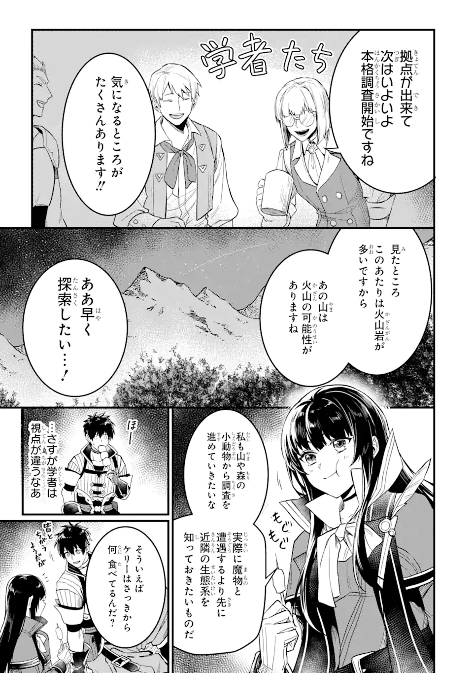 HENNA RYUU TO MOTO YUUSHA PARTY ZATSUYOU GAKARI, SHINTAIRIKU DE NONBIRI SLOW LIFE - raw - Chapter 2.3 - https://jpdd.ccdd.to/JPDD/hennaryuutomotoyuushapartyzatsuyougakarishintairikudenonbirislowlife/202956/uotkhyge04j.webp