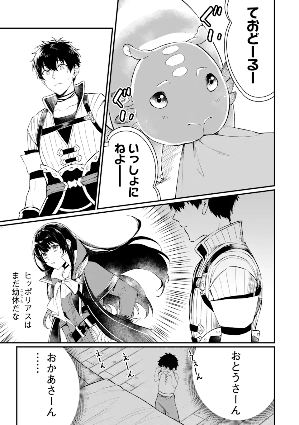 HENNA RYUU TO MOTO YUUSHA PARTY ZATSUYOU GAKARI, SHINTAIRIKU DE NONBIRI SLOW LIFE - raw - Chapter 2.3 - https://jpdd.ccdd.to/JPDD/hennaryuutomotoyuushapartyzatsuyougakarishintairikudenonbirislowlife/202956/xxfpi4krwez.webp
