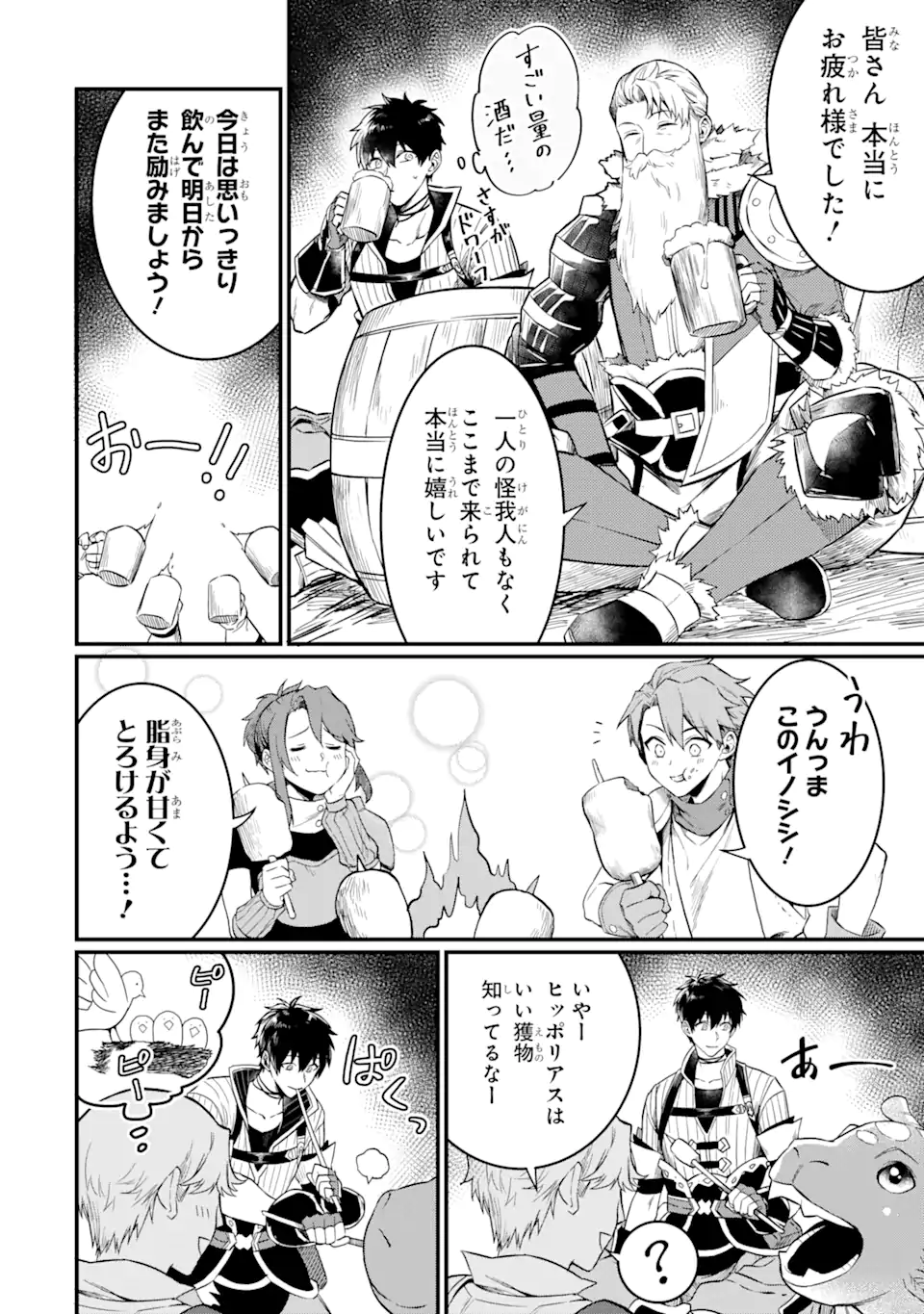HENNA RYUU TO MOTO YUUSHA PARTY ZATSUYOU GAKARI, SHINTAIRIKU DE NONBIRI SLOW LIFE - raw - Chapter 2.3 - https://jpdd.ccdd.to/JPDD/hennaryuutomotoyuushapartyzatsuyougakarishintairikudenonbirislowlife/202956/xzqzuo1lrdd.webp