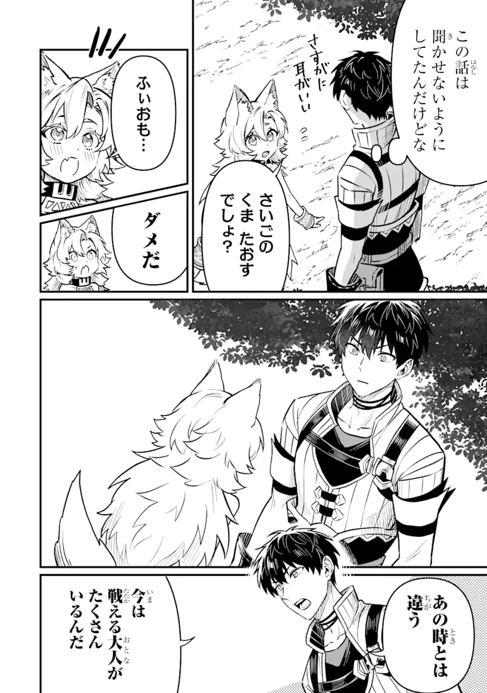 HENNA RYUU TO MOTO YUUSHA PARTY ZATSUYOU GAKARI, SHINTAIRIKU DE NONBIRI SLOW LIFE - raw - Chapter 20.3 - https://jpdd.ccdd.to/JPDD/hennaryuutomotoyuushapartyzatsuyougakarishintairikudenonbirislowlife/203000/e5r0nwt4fue.webp