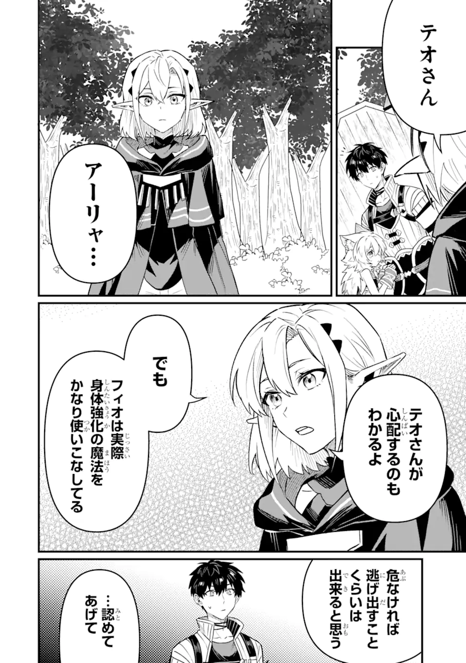 HENNA RYUU TO MOTO YUUSHA PARTY ZATSUYOU GAKARI, SHINTAIRIKU DE NONBIRI SLOW LIFE - raw - Chapter 20.3 - https://jpdd.ccdd.to/JPDD/hennaryuutomotoyuushapartyzatsuyougakarishintairikudenonbirislowlife/203000/joys4okta5l.webp