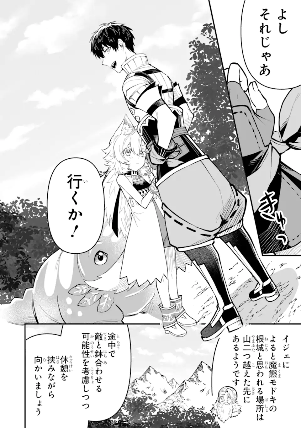 HENNA RYUU TO MOTO YUUSHA PARTY ZATSUYOU GAKARI, SHINTAIRIKU DE NONBIRI SLOW LIFE - raw - Chapter 20.3 - https://jpdd.ccdd.to/JPDD/hennaryuutomotoyuushapartyzatsuyougakarishintairikudenonbirislowlife/203000/lzice3zybbr.webp